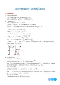 置换参考系巧解空间中抛体运动的相遇问题-2024年高考物理答题技巧