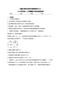 内蒙古鄂尔多斯市西部四校2023-2024学年高二上学期期末考试物理试卷(含答案)