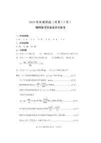 2024届甘肃省高三下学期一模考试物理试题及答案