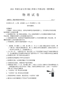2024湖北省七市州高三下学期3月联合统一调研测试物理含答案