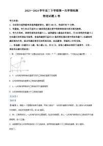 安徽省芜湖市2023-2024学年高二下学期第一次学情诊断物理试卷（A卷）（Word版附解析）