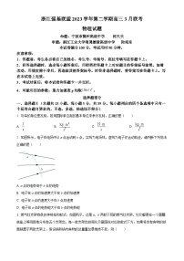 浙江省强基联盟2024届高三下学期（3月）二模物理试卷（Word版附解析）