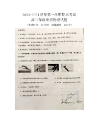 河北省邢台市平乡县职业技术教育中心2023-2024学年高三上学期期末单招考试物理试题（图片版无答案）