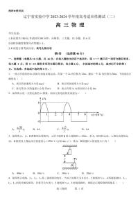 2024届辽宁实验中学高三下学期二模物理试题