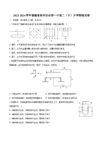 2023-2024学年福建省泉州市永春一中高二（下）开学物理试卷（含解析）