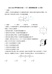 2023-2024学年重庆市高二（下）质检物理试卷（2月份）（含解析）