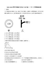 2023-2024学年甘肃省兰州五十五中高一（下）开学物理试卷（含解析）