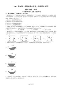 南洋模范2021学年高一上期末物理试卷（含答案）