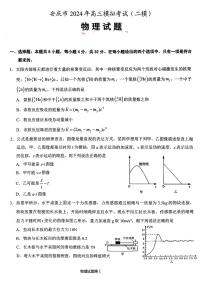 安徽省安庆市2024年高三下学期二模物理试卷及答案