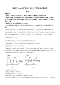 山东省聊城市2024年高考一模考试 物理试题