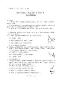2024届重庆一中高三下学期3月月考物理试卷