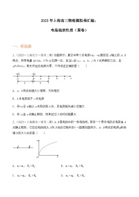 2023年上海高三物理模拟卷汇编：电场能的性质