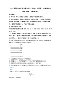 2023届四川省宜宾市叙州区一中高三下学期二诊模拟考试物理试题 （解析版）