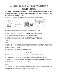 2024届四川省成都市第七中学高三下学期二模诊断考试物理试题 （解析版）