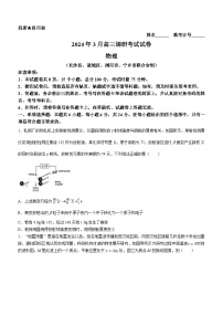 2024届湖南省长沙市四区高三下学期3月调研考试（一模）物理试卷(无答案)