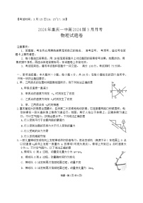 重庆市第一中学2023-2024学年高三下学期3月月考物理试卷