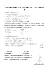 2023-2024学年湖南省长沙市天心区明德中学高二（下）入学物理试卷（含解析）