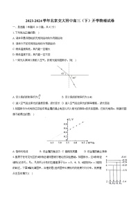 2023-2024学年北京交大附中高三（下）开学物理试卷（含解析）