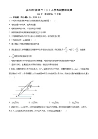 四川省江油市太白中学2023-2024学年高二下学期开学考试物理试题（原卷版+解析版）