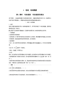 高中物理人教版 (2019)必修 第三册3 电场 电场强度第1课时学案