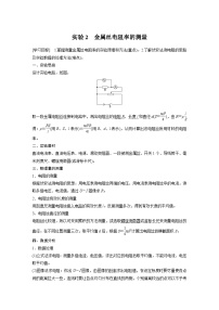 物理3 实验：导体电阻率的测量导学案及答案