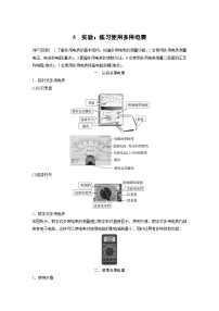 人教版 (2019)必修 第三册第十一章 电路及其应用5 实验：练习使用多用电表同步达标检测题