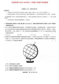 河南省周口市项城2023_2024高三物理上学期11月期中联考试题