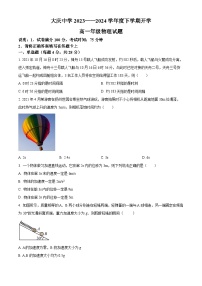 黑龙江省大庆市大庆中学2023-2024学年高一下学期开学考试物理试题（Word版附解析）