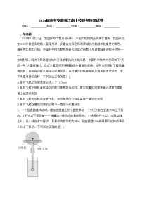 2024届高考安徽省江南十校联考物理试卷(含答案)