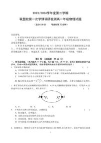 江苏盐城五校2023-2024学年高一下学期3月月考物理试题+答案