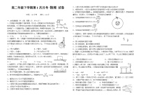 云南省宣威市第三中学2023-2024学年高二下学期第一次月考物理试题