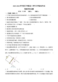 黑龙江省哈尔滨市双城区兆麟中学2023-2024学年高二下学期开学考试物理试题（原卷版+解析版）