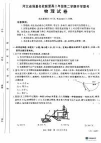 河北省强基名校联盟2023-2024学年高二下学期开学联考物理试题