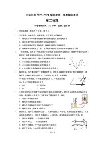 江苏省南京市中华中学2023-2024学年高二上学期期末考试物理试题