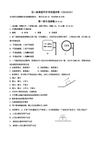 广东实验中学越秀学校2023-2024学年高一下学期开学考试物理试卷