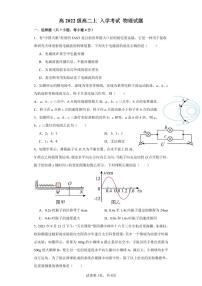 重庆市万州第二高级中学2023-2024学年高二下学期开学考试物理试卷