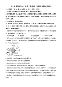 四川省雅安市天立教育集团2023-2024学年高二下学期开学考试物理试题（原卷版+解析版）