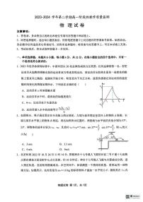 安徽省芜湖市安徽师范大学附属中学2023-2024学年高一下学期3月月考物理试题