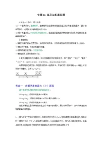 专题06追及相遇问题-2023届高三物理一轮复习重难点逐个突破