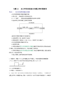 专题19动力学的两类基本问题及等时圆模型-2023届高三物理一轮复习重难点逐个突破