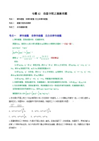 专题42动量守恒之碰撞问题-2023届高三物理一轮复习重难点逐个突破