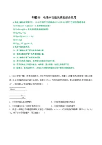 专题56电场中功能关系的综合应用-2023届高三物理一轮复习重难点逐个突破