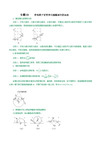 专题69带电粒子在有界匀强磁场中的运动