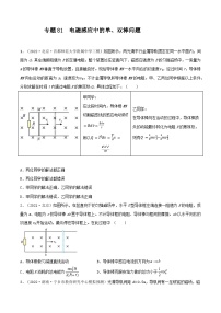 专题81电磁感应中的单、双棒问题