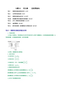 专题83变压器 远距离输电七大考点-2023届高三物理一轮复习重难点逐个突破