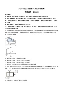 山东省青岛市2024届高三下学期3月第一次适应性检测（一模）物理试卷（Word版附答案）