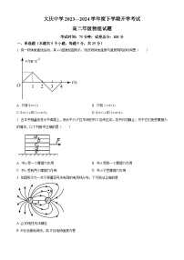 黑龙江省大庆市大庆中学2023-2024学年高二下学期开学考试物理试卷（Word版附解析）