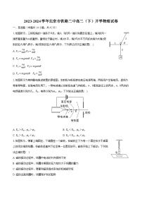 2023-2024学年北京市铁路二中高二（下）开学物理试卷(含解析）