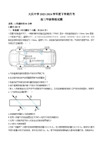 黑龙江省大庆市大庆中学2023-2024学年高三下学期开学考试物理试题