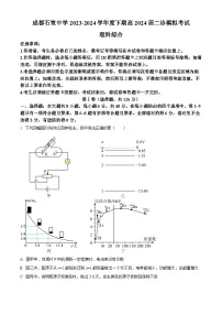 四川省成都市石室中学2023-2024学年高三下学期二诊模拟考试物理试题（Word版附解析）